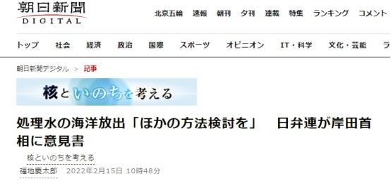 日媒：日本律师联合会向岸田提交意见书，要求放弃核污染水排海