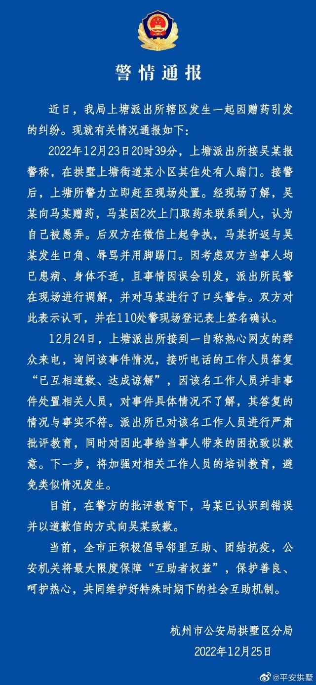 因捐药引发纠纷，杭州警方通报了最新消息