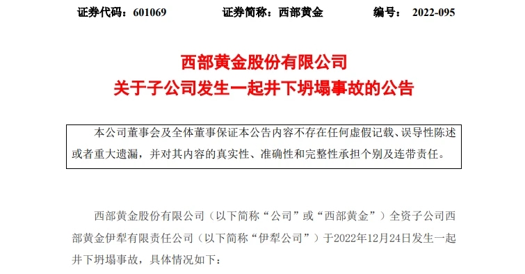 伤心！西部一个市值100亿的金矿坍塌，伊利公司已经停产